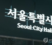 서울시, 물품구입비 지원 뇌병변장애인 연령 64세로 확대