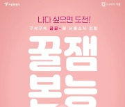 [게시판] '서울시민기자' 모집..활동 기간 1년