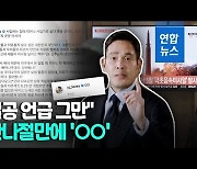 [영상] "멸공 언급 그만" 반나절 만에..정용진, '멸공' 대신 '○○'