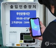 '스마트폰으로 무인점포 관리한다'