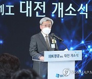 IBK창공 대전 개소식 참석한 고승범 금융위원장