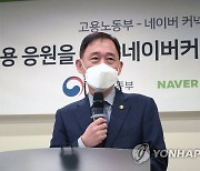 청년고용 응원 멤버십 행사 참석한 박화진 차관