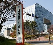 대전 동구, 개발제한구역 무허가 건축 등 불법행위 특별단속