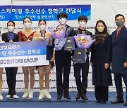 삼보모터스, 피겨스케이팅 대표팀에 6천만원 장학금 전달