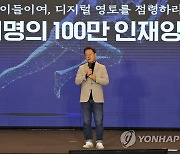 이재명 "100만 디지털인재 양성..휴먼캐피털제 도입"(종합)