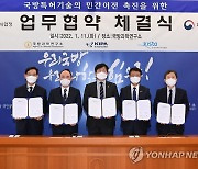 방위사업청-특허청, 국방특허기술 민간이전 촉진 위한 협약 체결