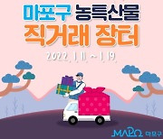 마포구, 설맞이 온라인 직거래 장터 개최
