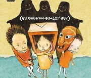 김해문화재단 김해서부문화센터, 가족음악극 '우리는 친구다' 공연