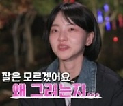 '이대녀' 영숙 오열.. "민페인 건 알겠는데" 무슨 일? ('나는 솔로')