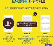 성남시육아종합지원센터, 어린이집 교육 및 행사 신청방법 변경