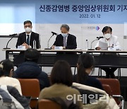 [포토]국립중앙의료원, 신종감염병 중앙임상위원회 기자회견