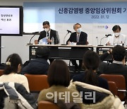 [포토]국립중앙의료원, 오미크론 변이에 대한 기자회견
