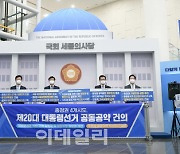 "560만 충청인 염원 '행정수도 명문화 개헌' 공약에 반영해달라"