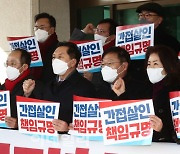 [포토]대검에서 구호 외치는 김기현 국민의힘 원내대표와 의원들