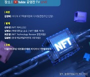 이재명 미디어ICT 특위, 'NFT 긴급 진단 간담회' 13일 개최
