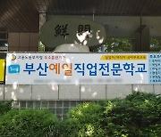 부산예일전문학교, K-Digital Training 스마트웹 개발 12일 개강