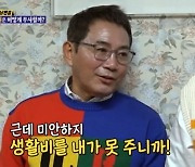 이봉원, 사업 실패로 빚 7억.."박미선에 손 안 벌리고 갚아"