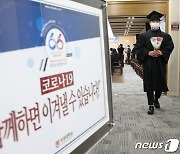 "인상폭 상승 의미없어"..대전 4년제 대학 등록금 '동결' 가닥