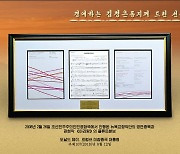트럼프, 정상회담 때 김정은에 '아리랑' 악보 선물'..첫 공개