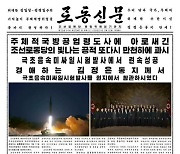 노동신문 '극초음속 미사일 시험발사' 1면 보도