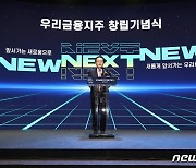 손태승 우리금융 회장 "완전 민영화 성공으로 디지털플랫폼 기업 재창업"