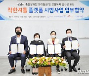 경기도, '사회복지기금 지원사업' 참여단체 모집