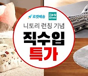쿠팡, 日 생활용품 1위 브랜드 '니토리' 직수입 단독 판매