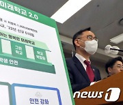 그린스마트 미래학교 2.0 추진계획 발표