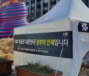 청계광장 앞 '코로나백신 희생자' 분향소..중구 "철거방침"