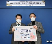 KCC, 용인시 '사랑의 열차 이어달리기'에 1억 기부