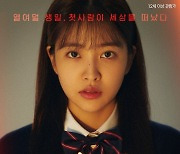 레드벨벳 예리·펜타곤 홍석 '블루버스데이', 19일 CGV 단독 개봉
