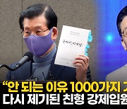 [영상] "이재명 친형 강제입원 정황 진술서 있다"..의혹 불붙인 장영하 변호사