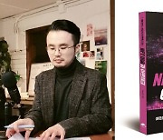 '미술계 이단아' 홍대 이작가, NFT 강의 책 발간