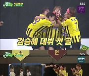 [스브스夜] '골때녀' FC개벤져스, 신규 선수 모두 '데뷔골' 기록..FC탑걸에 5대 0 대승