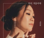 "2년 만의 컴백" 박정현, 새 미니앨범 오늘(12일) 오후 6시 발매