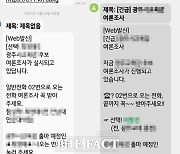 [박호재의 왜들 그러시죠?] '왜곡 바람' 일으키는 여론조사 정치 '유감'