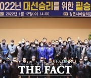 민주당 전북도당 정읍·고창지역 선거대책위원회 8090 필승결의대회 개최