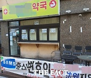 마스크 등 고가 판매한 대전 유성 약국 폐업..14일 윤리위