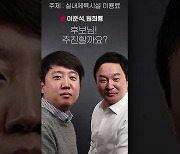 尹 "체육시설 소득공제·공영방송 정상화"..59초 공약