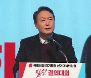 尹 "확률형 아이템 완전공개"..경기도에선 '이재명 때리기'