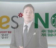 보이콧 vs 바이콧..'정용진 멸공 논란' 2라운드