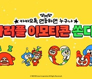 넥슨 '카트라이더 러쉬플러스', 카카오톡 이모티콘 출시