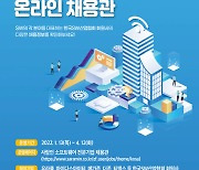 KOSA, 2022년 회원사 온라인 채용관 오픈