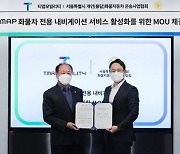 티맵모빌리티, 서울용달협회와 '화물차 전용 내비 활성화' MOU 체결