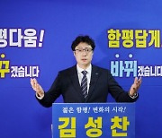 김성찬 전 민주당 정책위 부의장, 함평군수 출마 선언