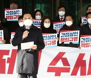 국민의힘, 대검찰청 항의 방문..김기현 "민주당, 이재명 후보 교체해야"