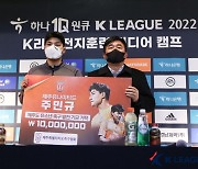 'K리그 득점왕' 제주 주민규, 제주도에 유소년 발전기금 1000만원 기부