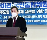 발언하는 이낙연 더불어민주당 국가비전·국민통합위원회 공동위원장