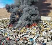칠레 주택가 큰불.. 최소 400명 집 잃어