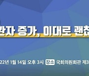 [헬스캡슐]'탈모환자 증가, 이대로 괜찮나'.. 국회 토론회 개최 外